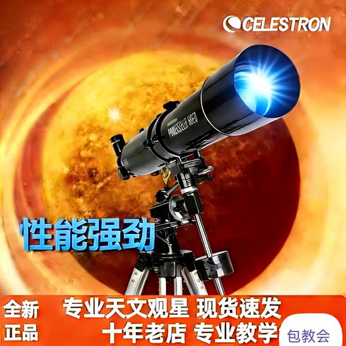 星特朗望远镜80EQ高清高倍儿童学生805礼物观星专业天文星途705