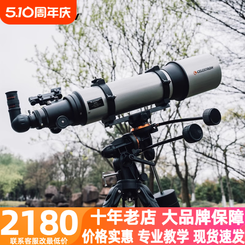 celestron120EQ大口径专业太空天文望远镜高精度进口高倍高清观星