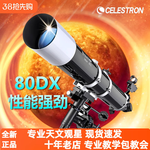高倍高清星特朗80dx天文望远镜