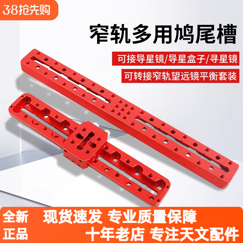 多功能固定鸠尾板天文燕尾槽