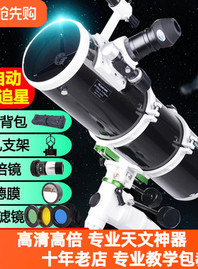 信达小黑天文望远镜150/750EQ专业观星高倍高清深空反射自动寻星