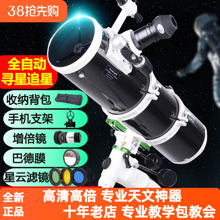 信达小黑天文望远镜150/750EQ专业观星高倍高清深空反射自动寻星