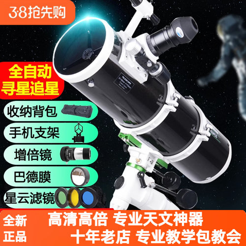 信达小黑专业自动寻星天文望远镜