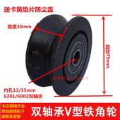 V型轮角轮 双轨道铁小轮子 通用款 电动伸缩门双轨门排门体铁角轮