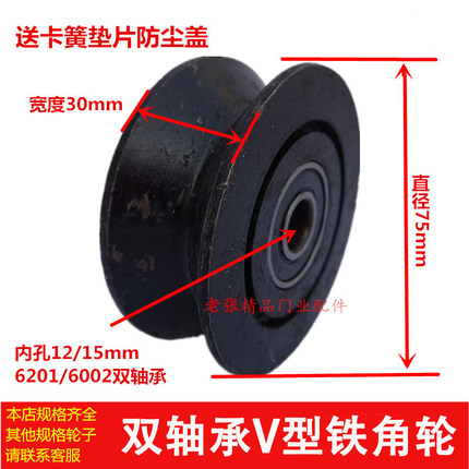 通用款 电动伸缩门双轨门排门体铁角轮 双轨道铁小轮子 V型轮角轮
