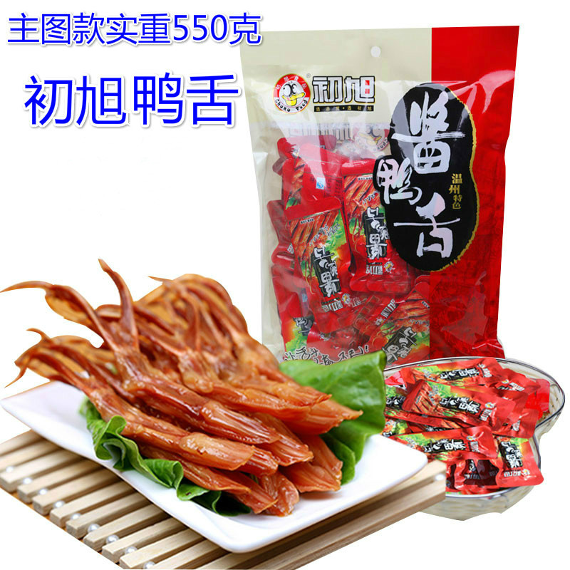 温州特产 初旭酱鸭舌头酱香原味/香辣味毛重500g鸭肉小吃零食年货