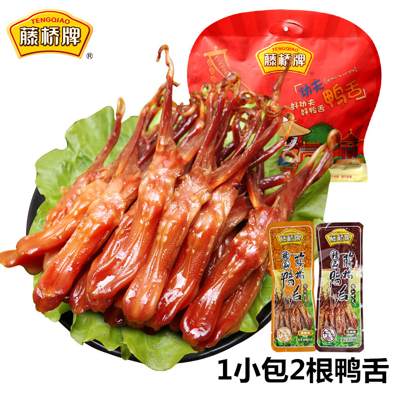 温州特产藤桥牌酱鸭舌头卤味原味酱香型/微辣500g实际发550克左右