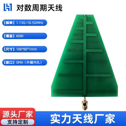 5G定向对数周期宽频天线UW射频微波测信号高增益PCB发射接收天线