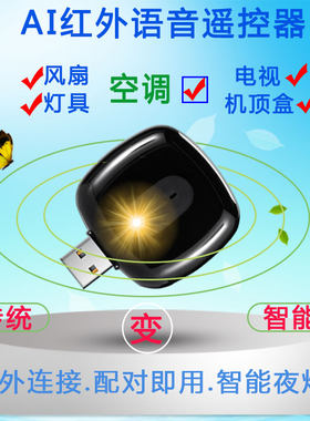 语音控制遥控器智能语音功能