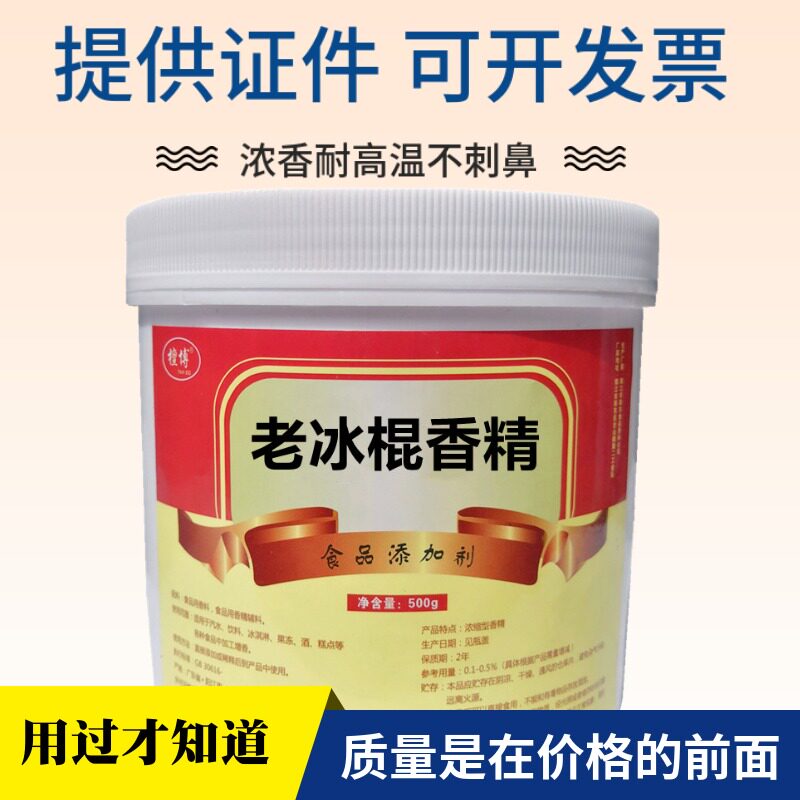 老冰棍香精冰酿酒 冰饭粥调味饮料汽水糕点 食用浓缩粉末儿时味道