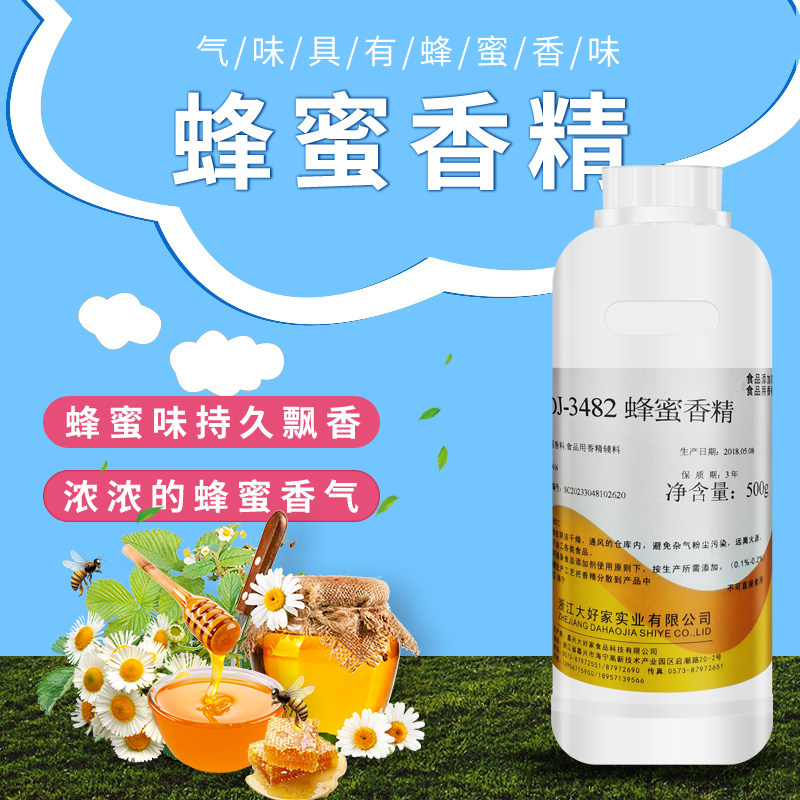 大好家dj-3482蜂蜜香精水油两用花香引诱蜜蜂 高浓度食用飘香香精