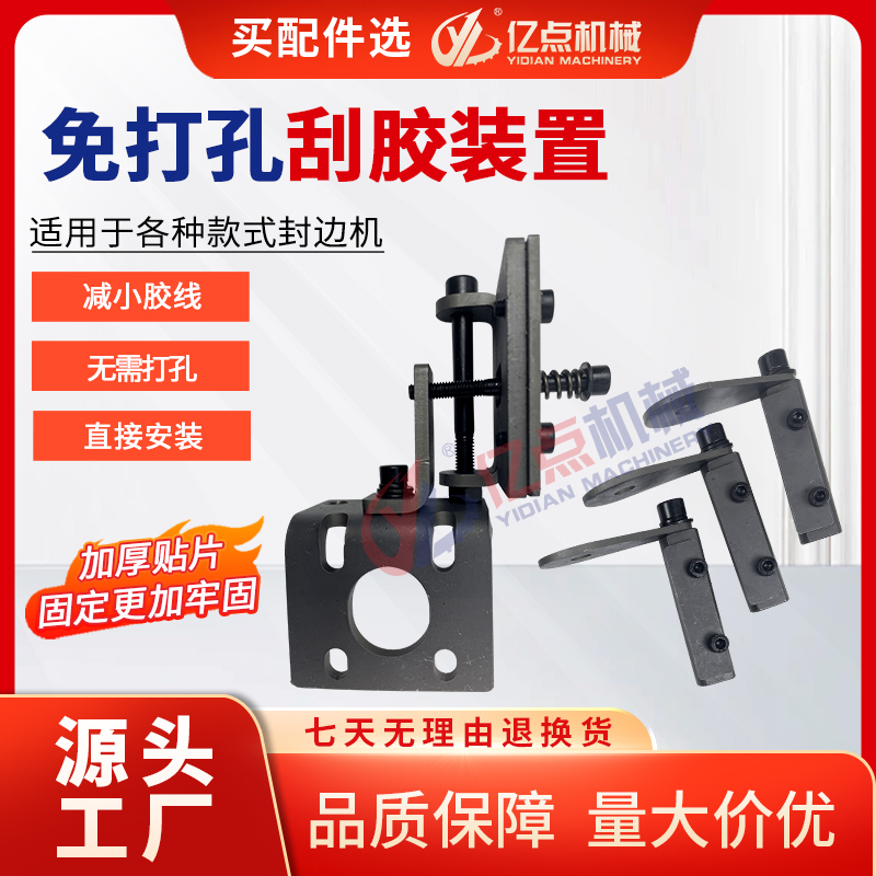 封边机免打孔刮胶装置橡胶压贴