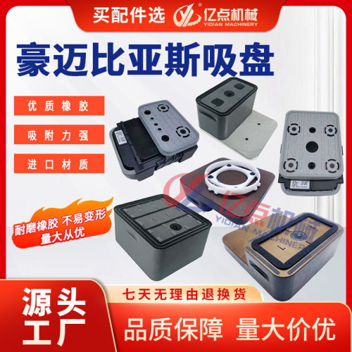 真空吸盘加工中心胶垫胶皮密封圈