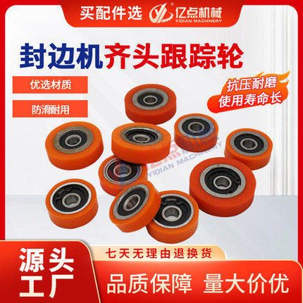 极东南兴封边机跟踪轮齐头胶轮仿形轮防撞压轮封边机木工机械配件