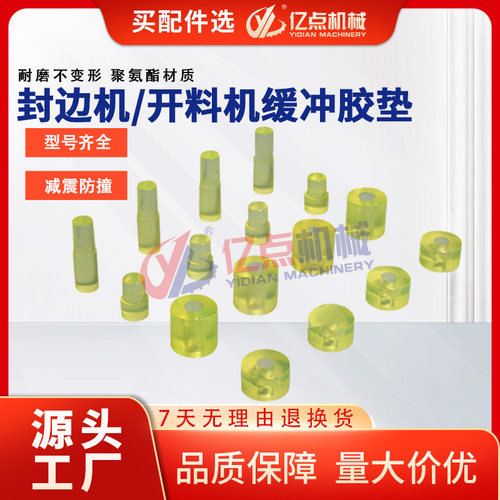 优质齐头缓冲胶垫极东南兴封边机