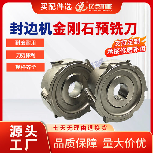 封边机金刚石预铣刀极东南兴豪迈