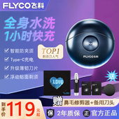 水洗送男朋友生日礼物礼盒装 飞科剃须刀男士 小飞碟电动刮胡刀正品