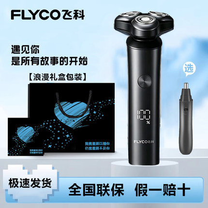 2026新款飞科剃须刀男士电动刮胡刀便携式剃胡刀胡须刀正品送男友