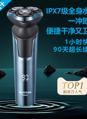 飞科剃须刀假一赔十全身上下三头
