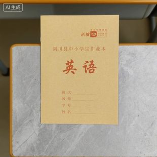 剑川县中小学生16k文科理科英语作文25k小楷田字格作业本四线格本