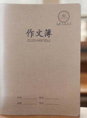 凯之云PP牛皮纸大号加厚型中小学生英语练习作文专利环保型作业本