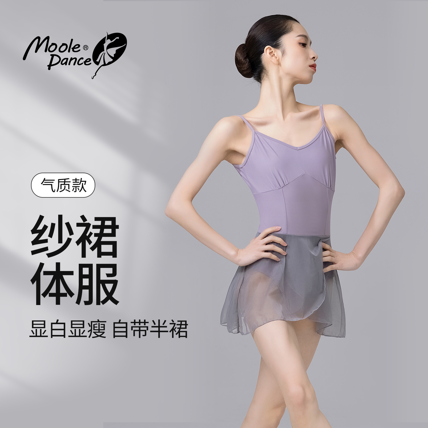 小茉莉紫色纱裙芭蕾舞服