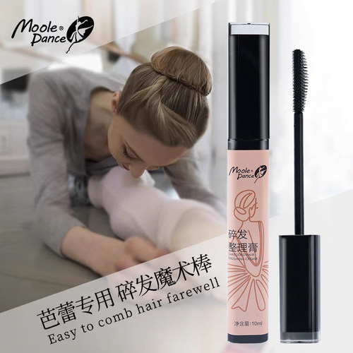 小茉莉碎发棒碎发膏碎头发定型