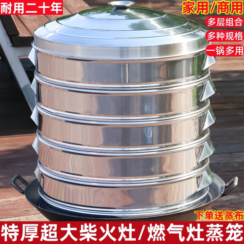 加厚不锈钢蒸笼蒸屉架农村柴火灶