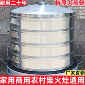 蒸笼农村柴火灶大锅不锈钢蒸锅笼屉家用大容量超大蒸包子馒头商用