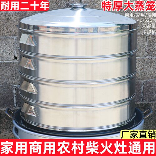 蒸笼农村柴火灶不锈钢蒸锅蒸笼屉