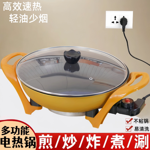 多功能电热锅电炒锅电煮锅电火锅