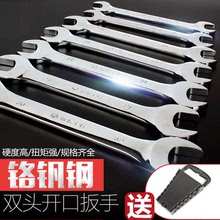 死口 硬度高公制 10薄 双头呆板手 开囗扳手 工具组套