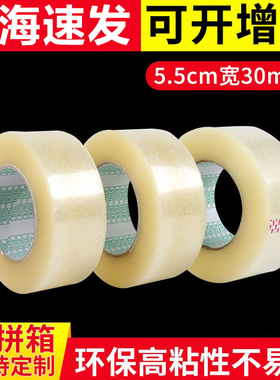 透明胶带宽5-6cm封箱胶带纸 透明胶布 快递胶粘带 米黄封箱带