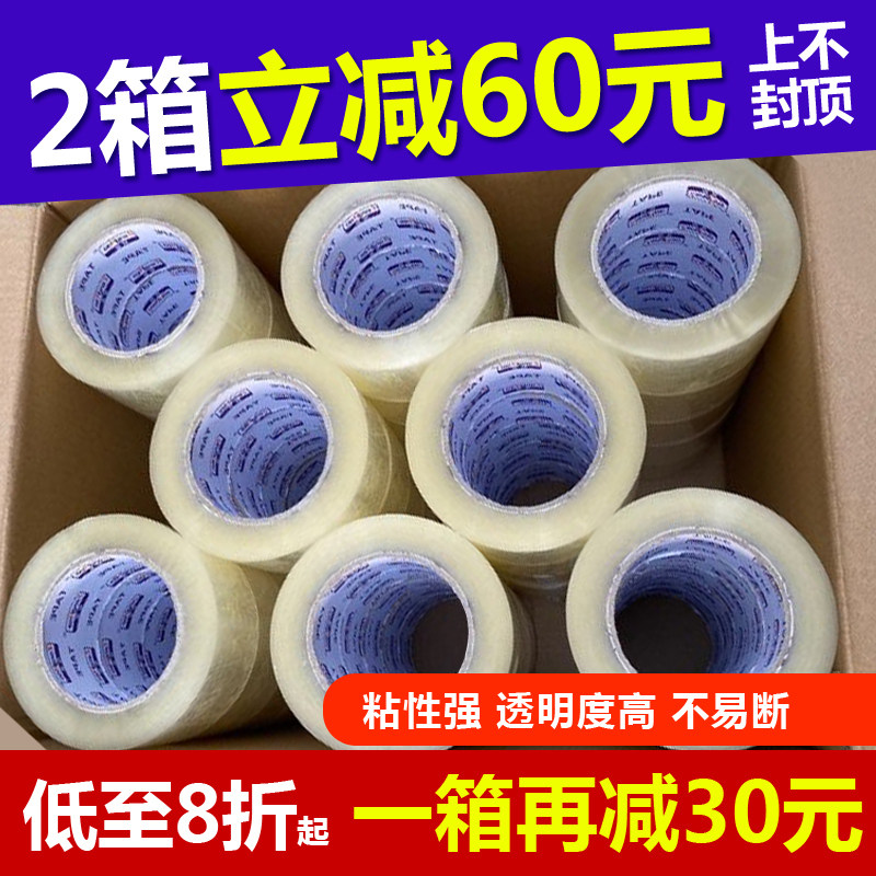 透明快递整箱封口胶布布透明胶带
