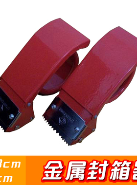 金属塑料胶带切割封箱器宽4.8胶带架6cm胶带机胶布机打包机器夹