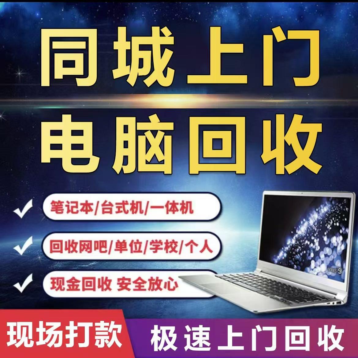 东莞同城上门电脑回收笔记本电脑回收苹果笔记本一体机组装电脑