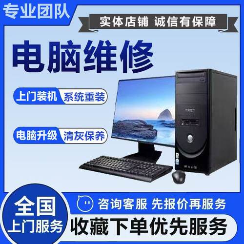 （30分钟上门）附近维修电脑  电脑装机服务 笔记本台式电脑维修