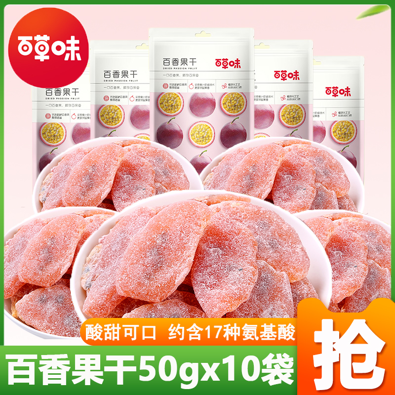 百草味百香果干水果干好吃的不