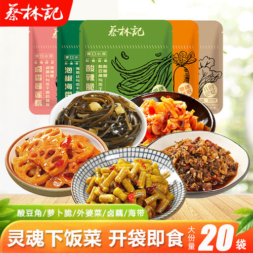 蔡林记酸豆角30g小包装