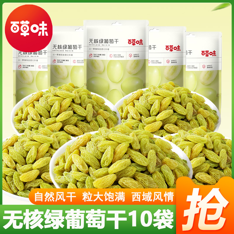 百草味无核绿葡萄干100gx10袋