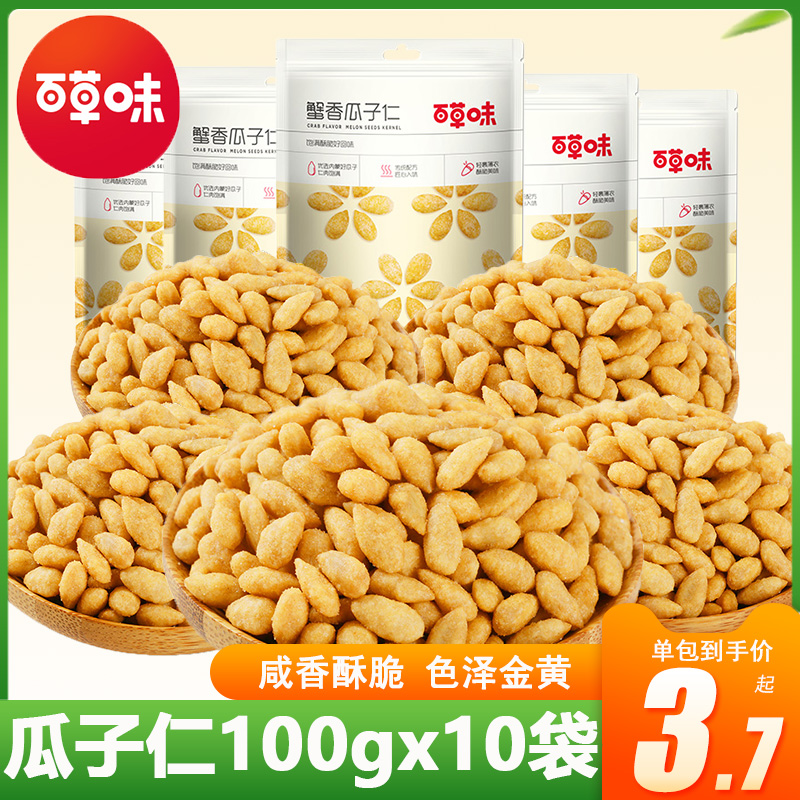百草味蟹香瓜子仁100gx10袋蟹黄味葵花籽仁无壳坚果炒货零食小吃怎么看?