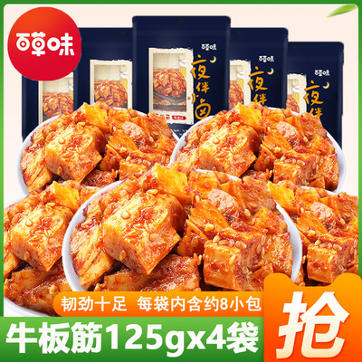 百草味麻辣牛板筋特产