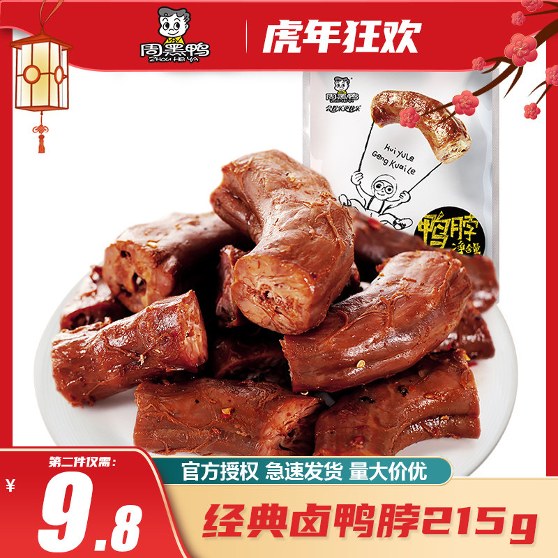 周黑鸭卤鸭脖子215g真空装正宗湖北武汉特产麻辣休闲零食小吃批发