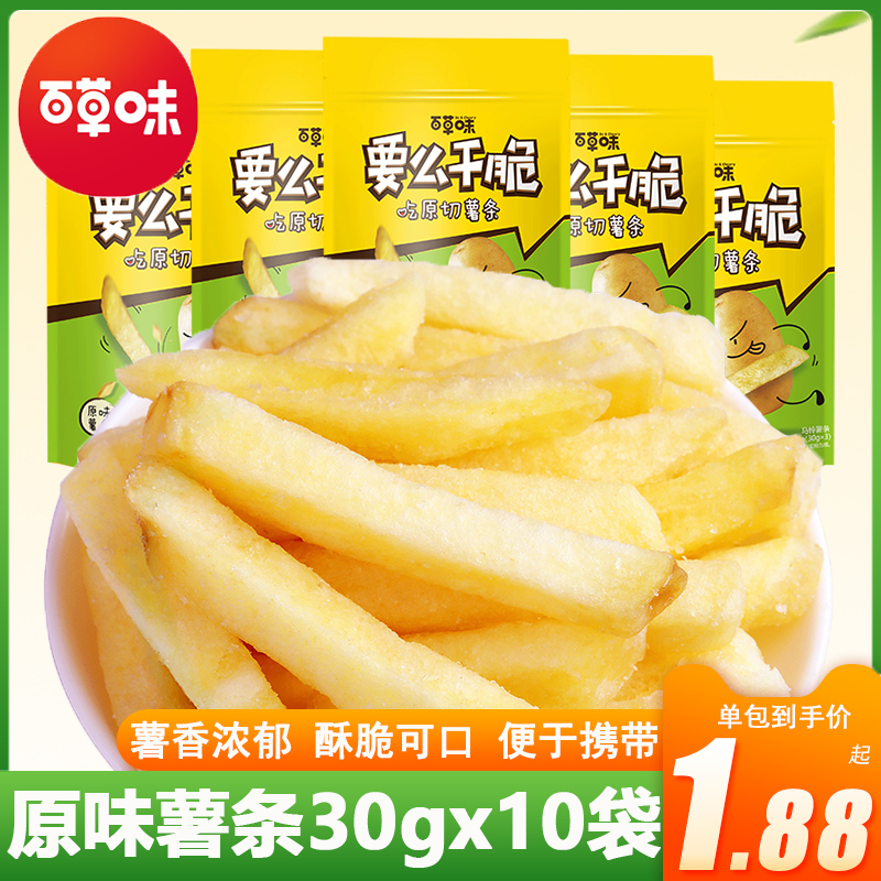 百草味原味薯条30gx10袋美式薯条棒儿童膨化怀旧零食小吃特产薯片怎么看?