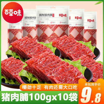 百草味猪肉脯100gx10袋