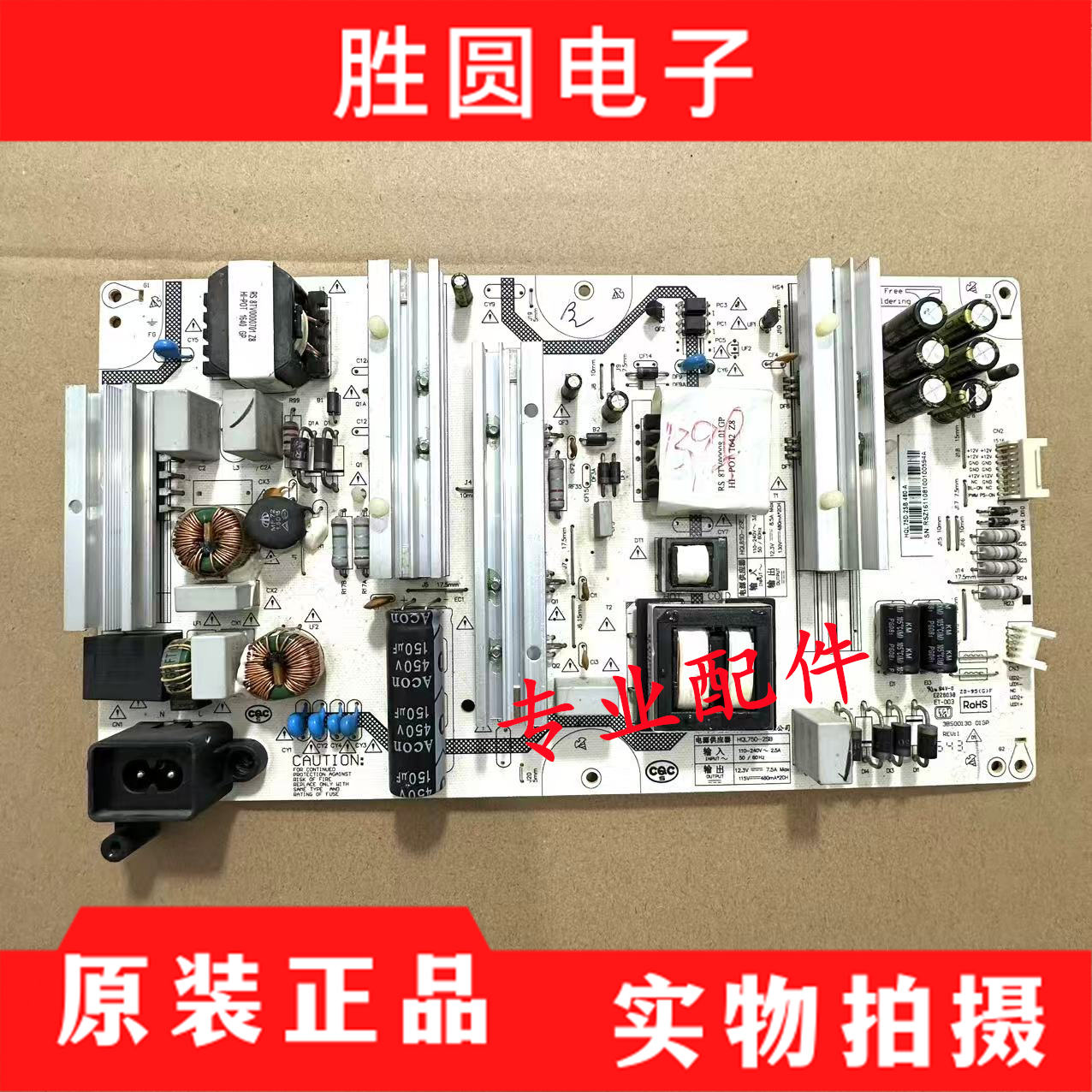 电视电源板HQL75D-2SA/B