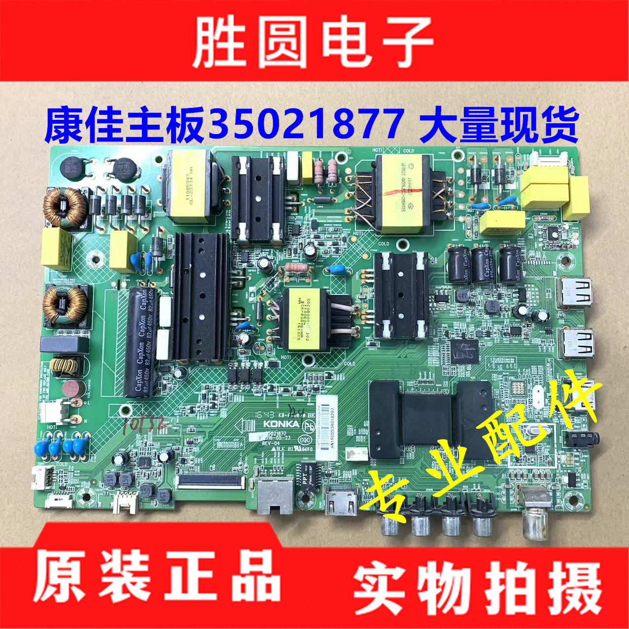 正品康佳LED50/55M3000A电视主板图片