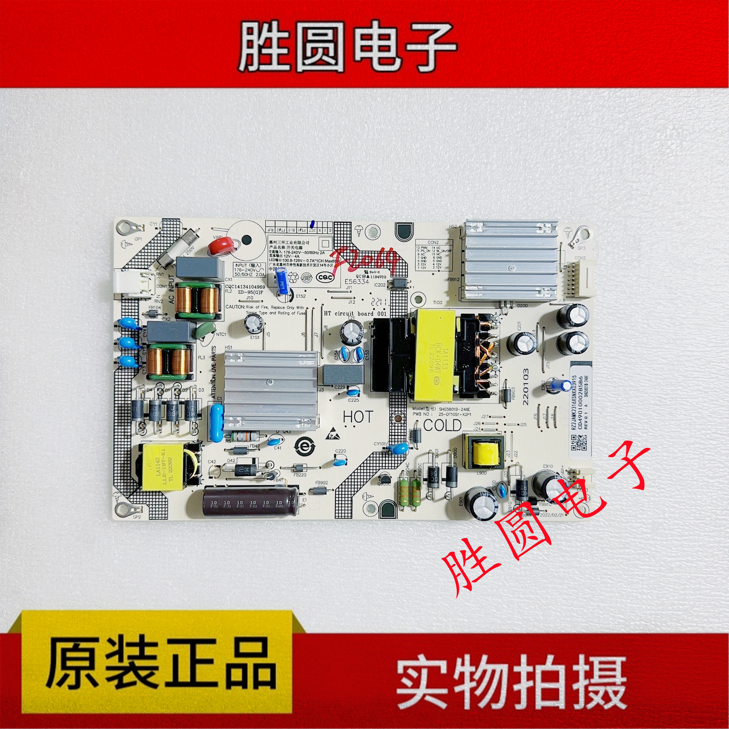原装红米电源板SHG5801B-248E