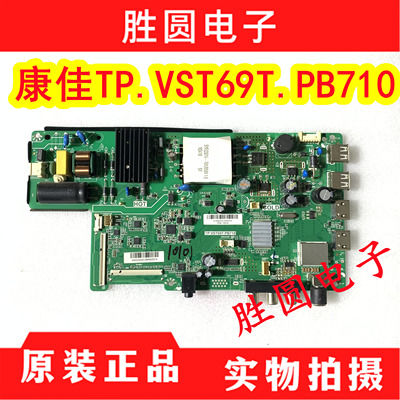 原装康佳主板TP.VST69T.PB710