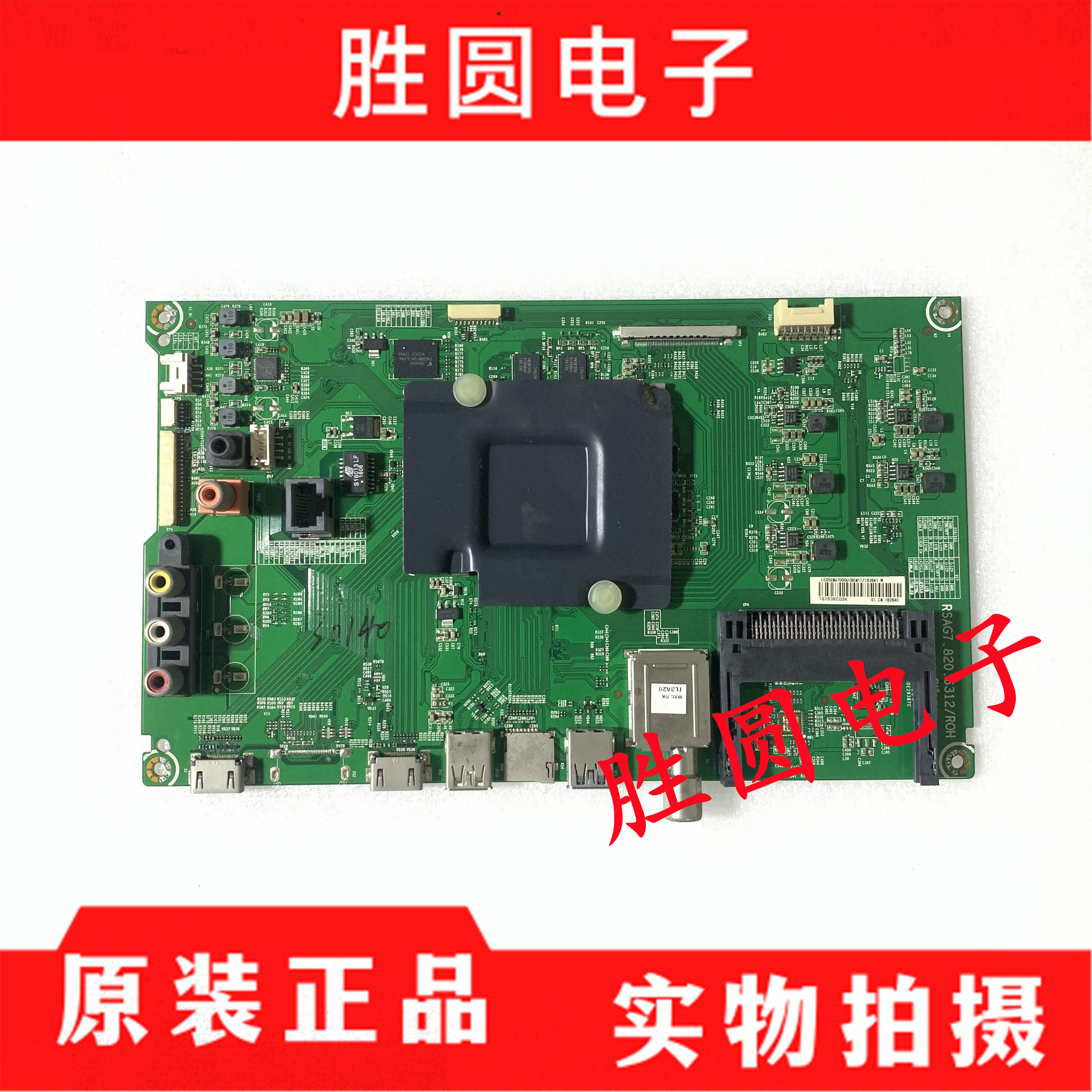 原装海信LED50M7000U LED55MU7000U 主板RSAG7.820.6312 电路板 - 实物图